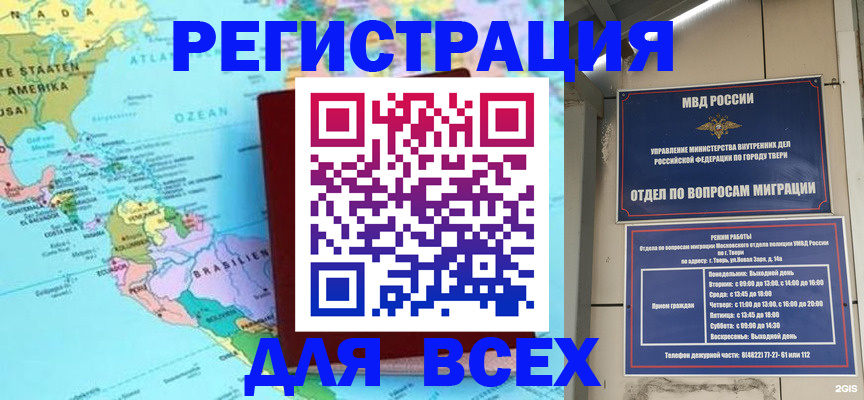 прописка 2025 в Канаше