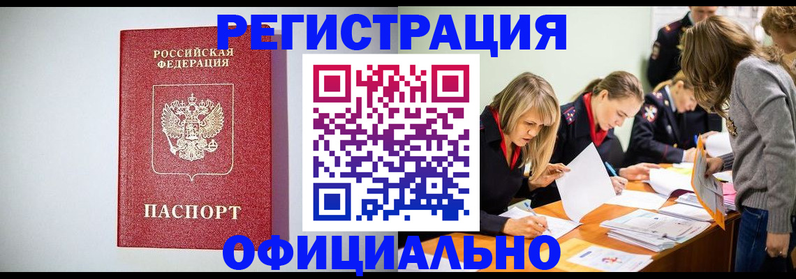 прописка от собственника в Канаше