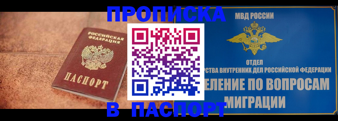 прописка для военкомата в Канаше