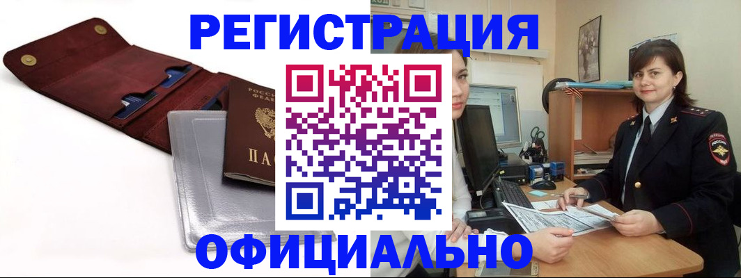 прописка поиск в Канаше