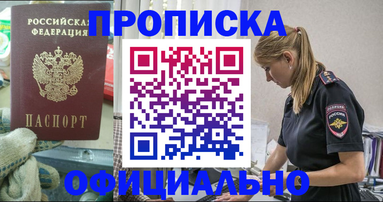 временная регистрация для всех в Канаше